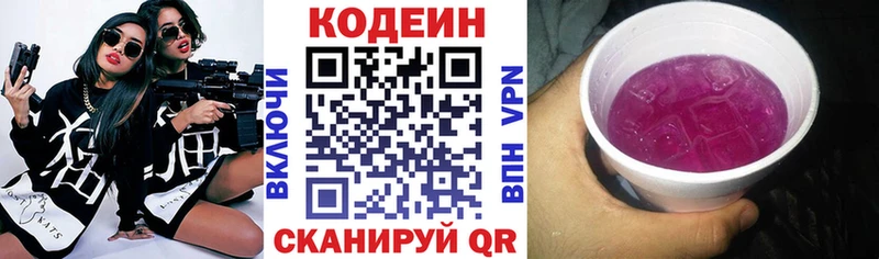 Кодеиновый сироп Lean Purple Drank  Цивильск 